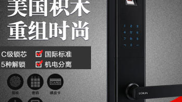 乐肯指纹锁6611