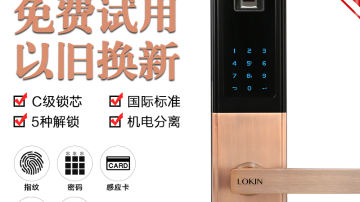 乐肯指纹锁6611