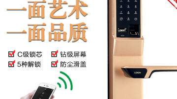 美国乐肯指纹锁6612