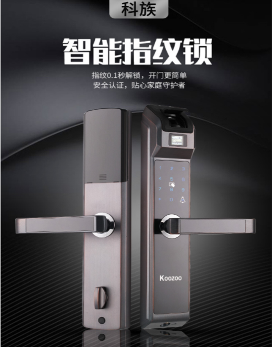 科族智能锁-K7