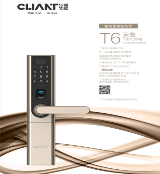 T6智能锁