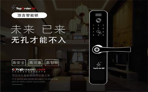 顶吉智能锁加盟常见问题