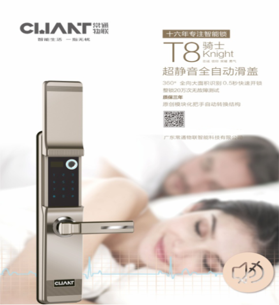 T8智能锁