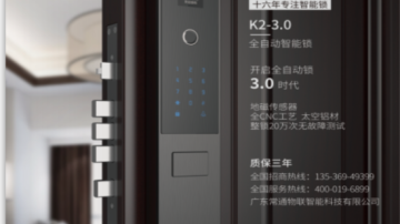 K2-3.0智能锁