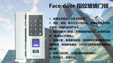玻璃门专用指纹识别智能锁Facedoor