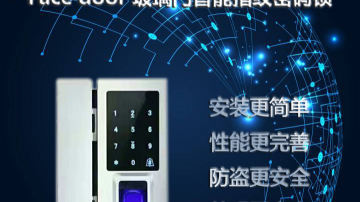 玻璃门专用指纹识别智能锁Facedoor