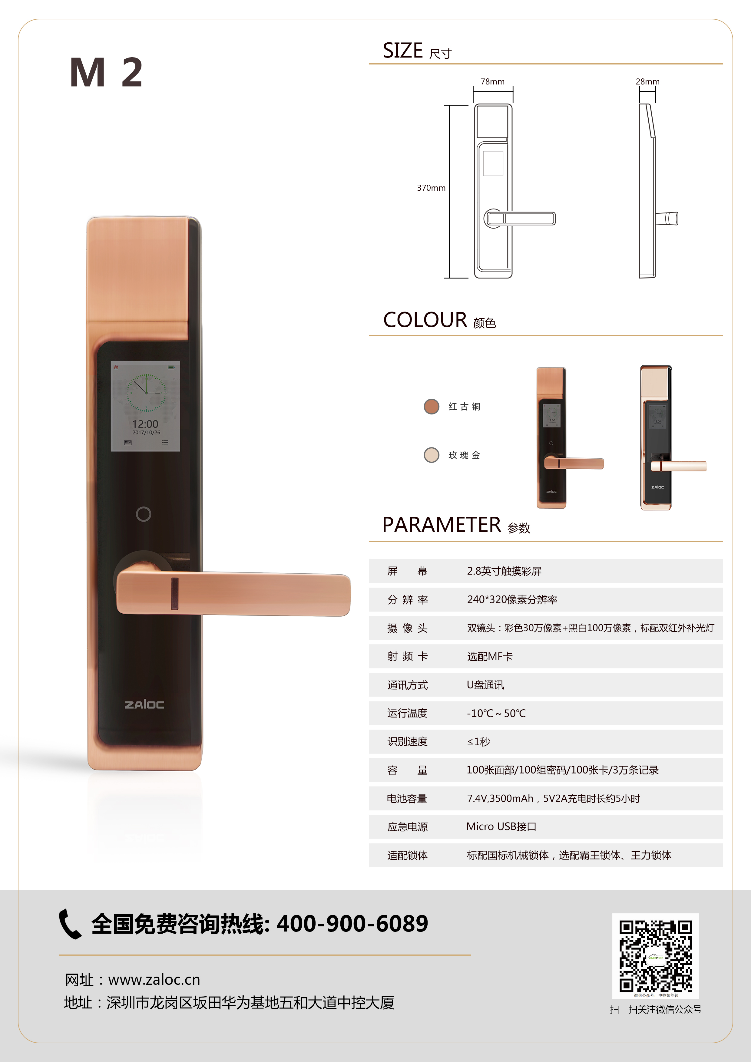自动滑盖人脸识别智能锁