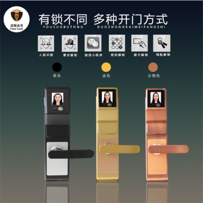 第三代智能锁