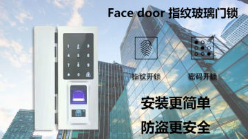 玻璃门专用指纹识别智能锁Facedoor