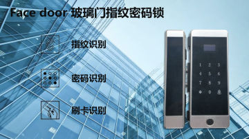 玻璃门专用指纹密码智能锁Facedoor