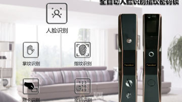 全自动人脸识别指纹密码办公家用智能锁