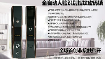 全自动人脸识别指纹密码办公家用智能锁