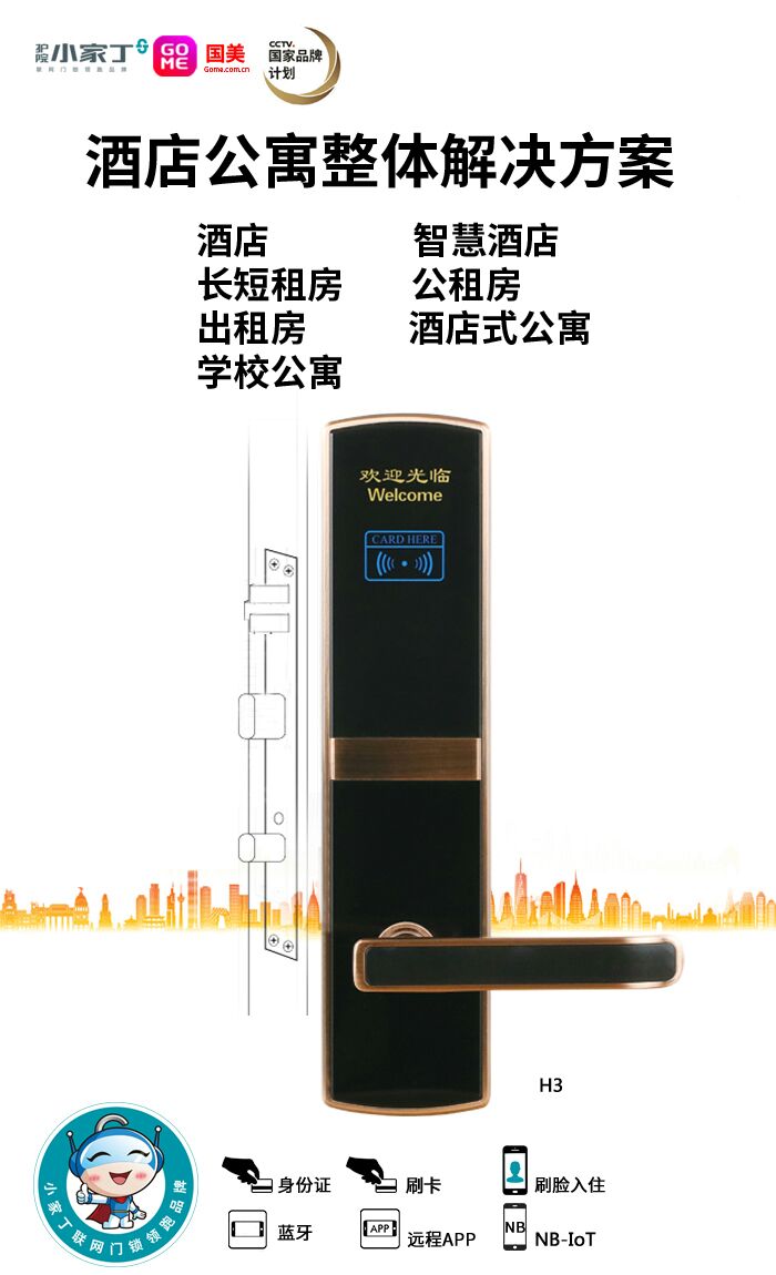 酒店锁H3