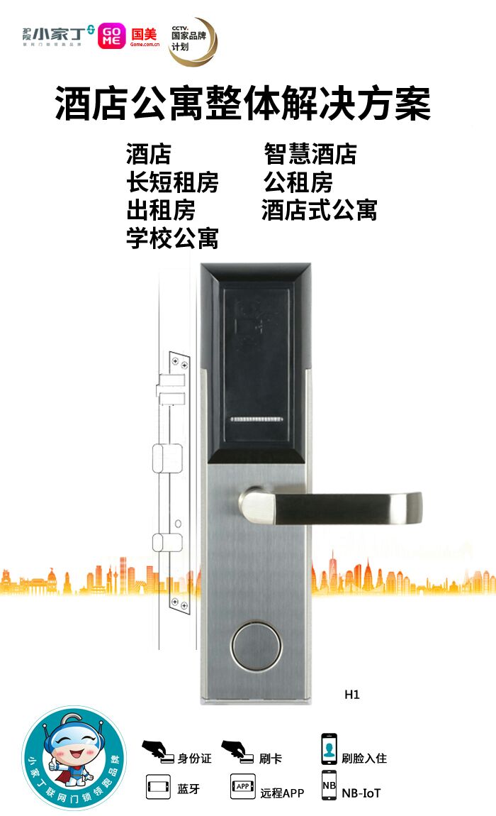 酒店 锁H1