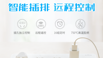 博联 (BroadLink) Wi-Fi智能插排