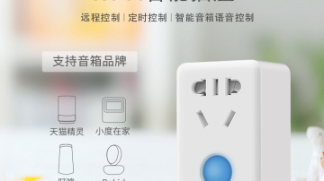 博联 (BroadLink) 智能插座