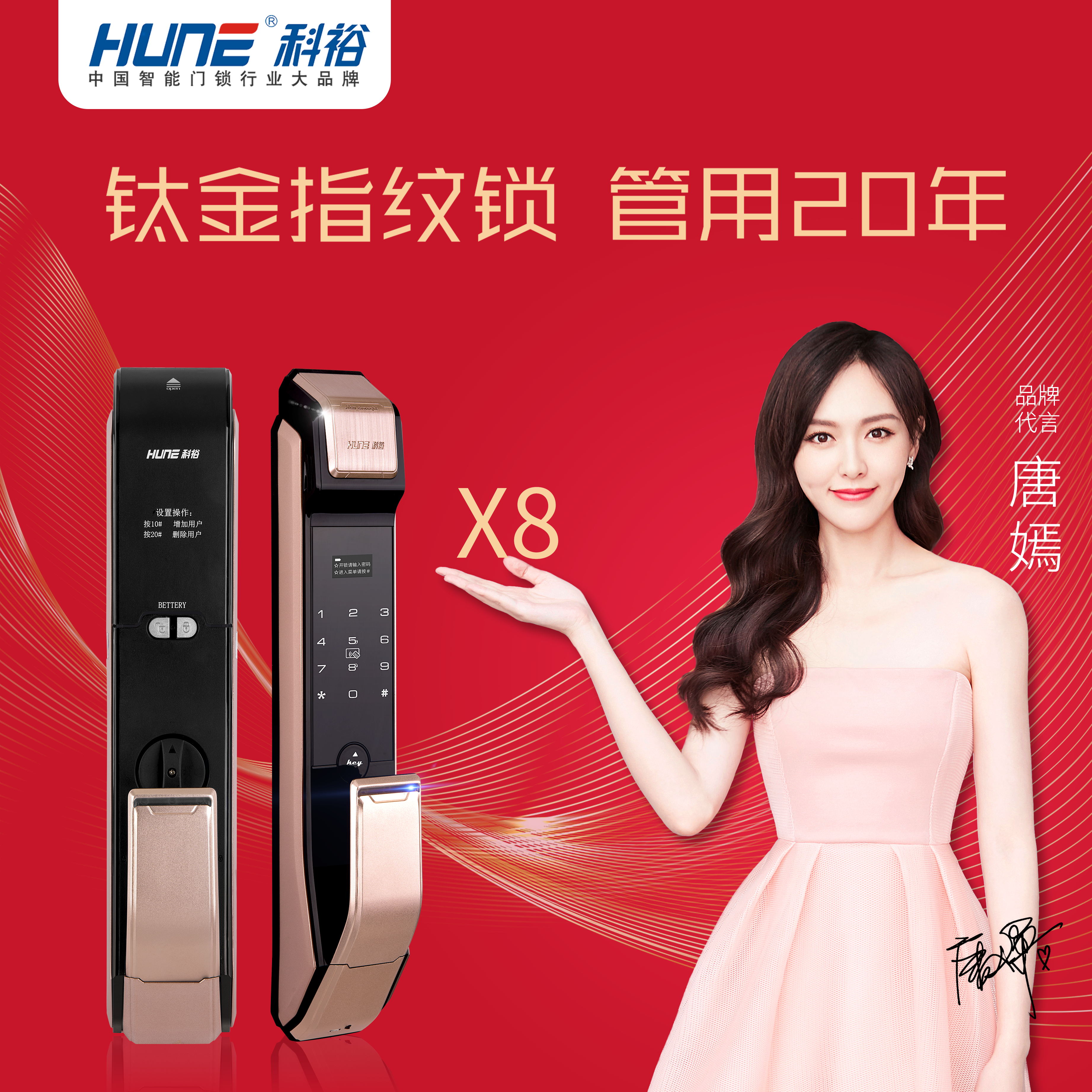 科裕-X8钛合金智能门锁