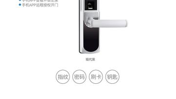 忠恒-智能锁系列P3