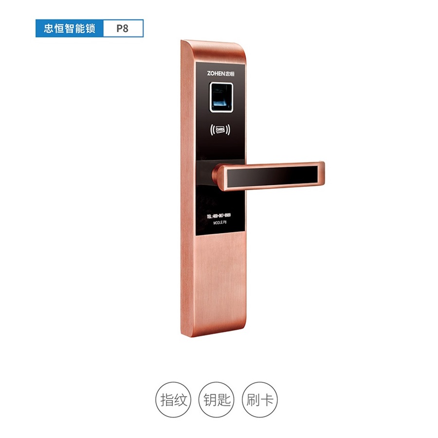 忠恒-智能锁系列P8