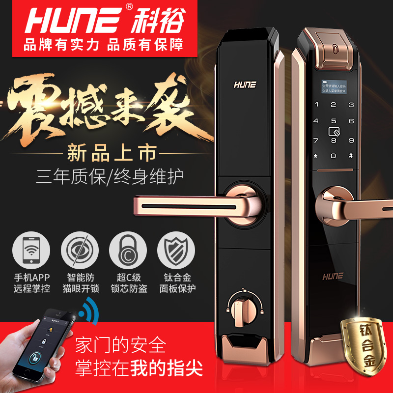 科裕918-82钛合金智能锁