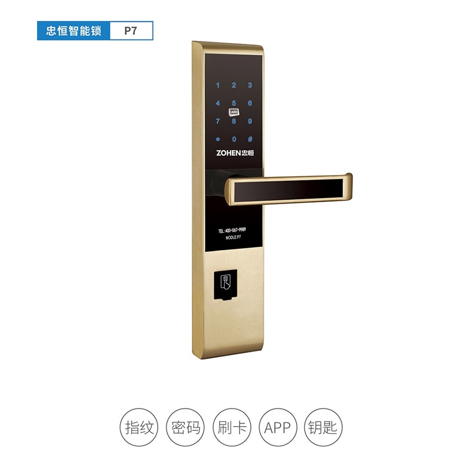 忠恒-智能锁系列P7
