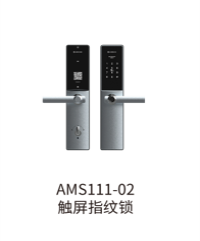 AMS111-02触屏指纹锁