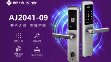 雅洁五金智能锁-AJ2041-09