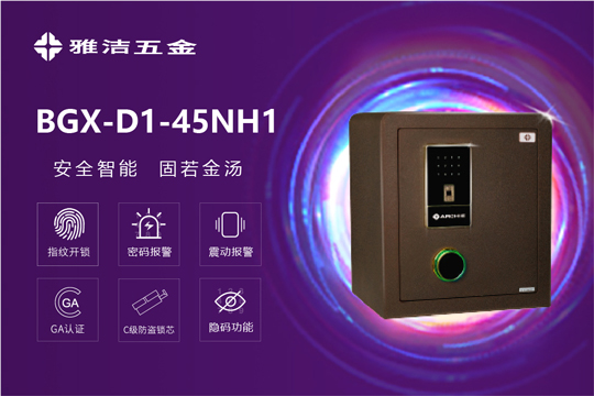 雅洁五金智能锁-BGX-D1-45NH1