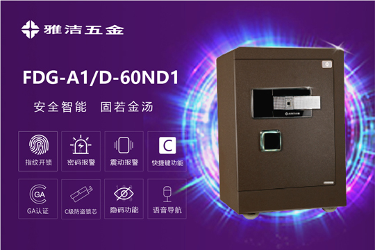 雅洁五金智能锁-FDX-A1D-60ND1