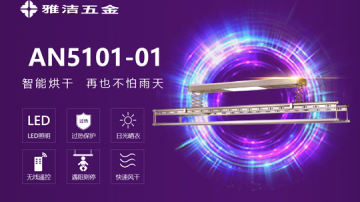雅洁五金智能锁-AJ5101-01