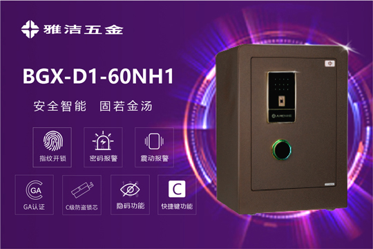 雅洁五金智能锁-BGX-D1-60NH1
