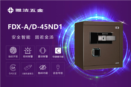 雅洁五金智能锁-FDX-AD-45ND1