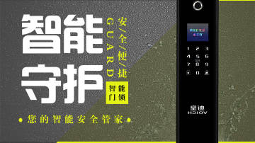 皇迪家用智能锁厂家免费代理防盗门锁