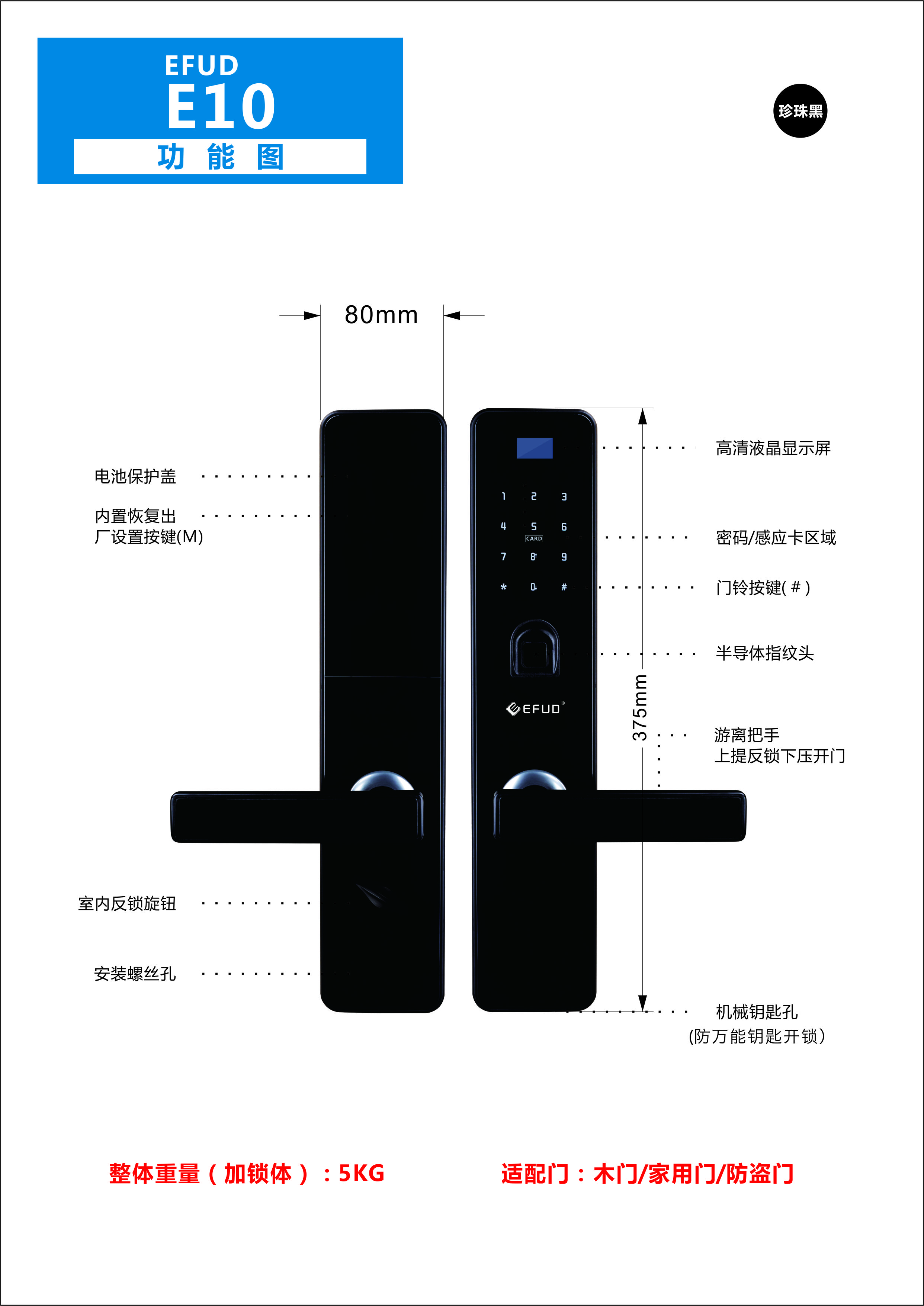 爱而福德指纹锁E10