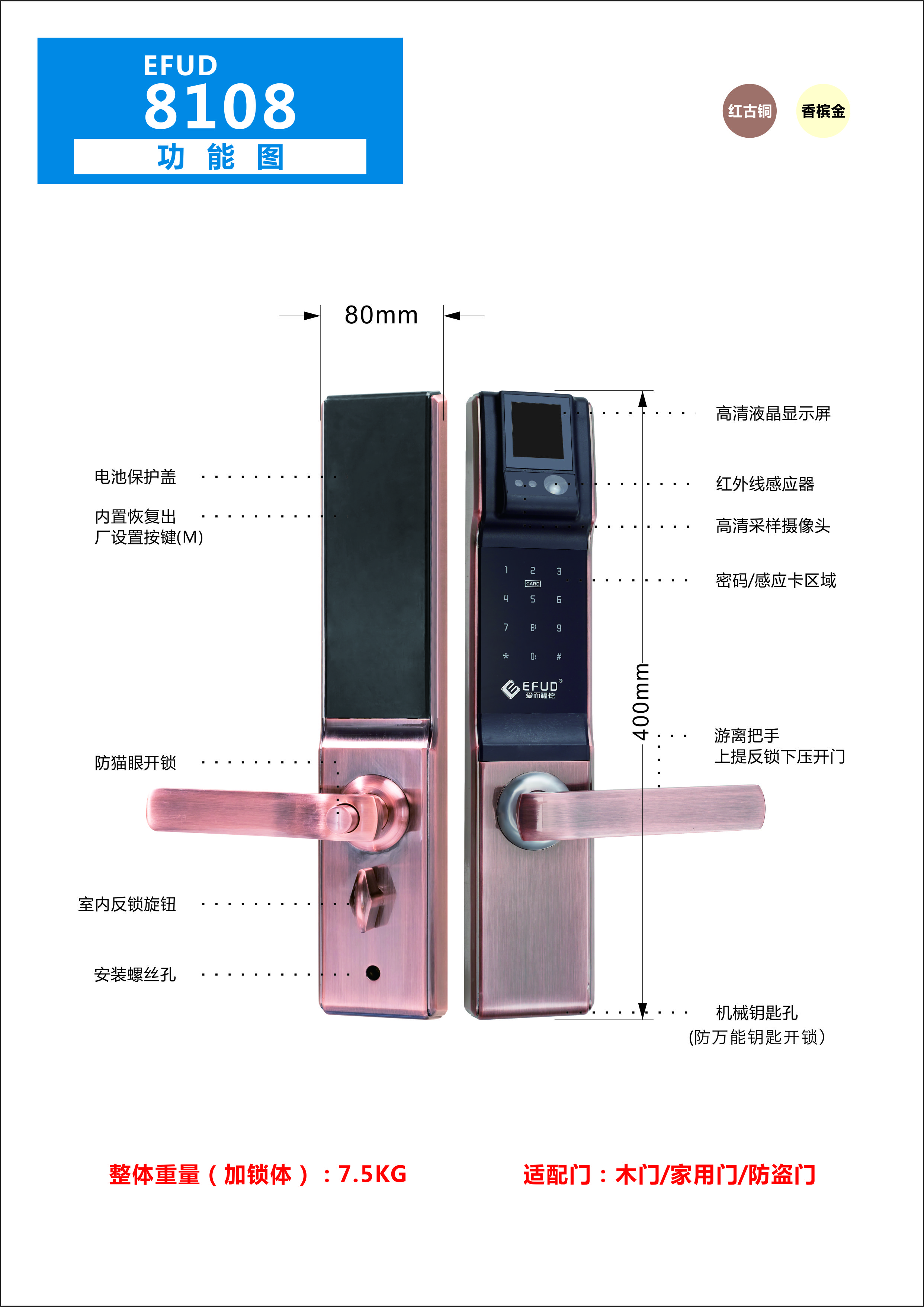 爱而福德指纹锁8108