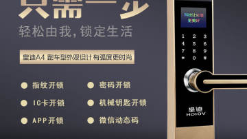 皇迪家用指纹锁厂家免费代理