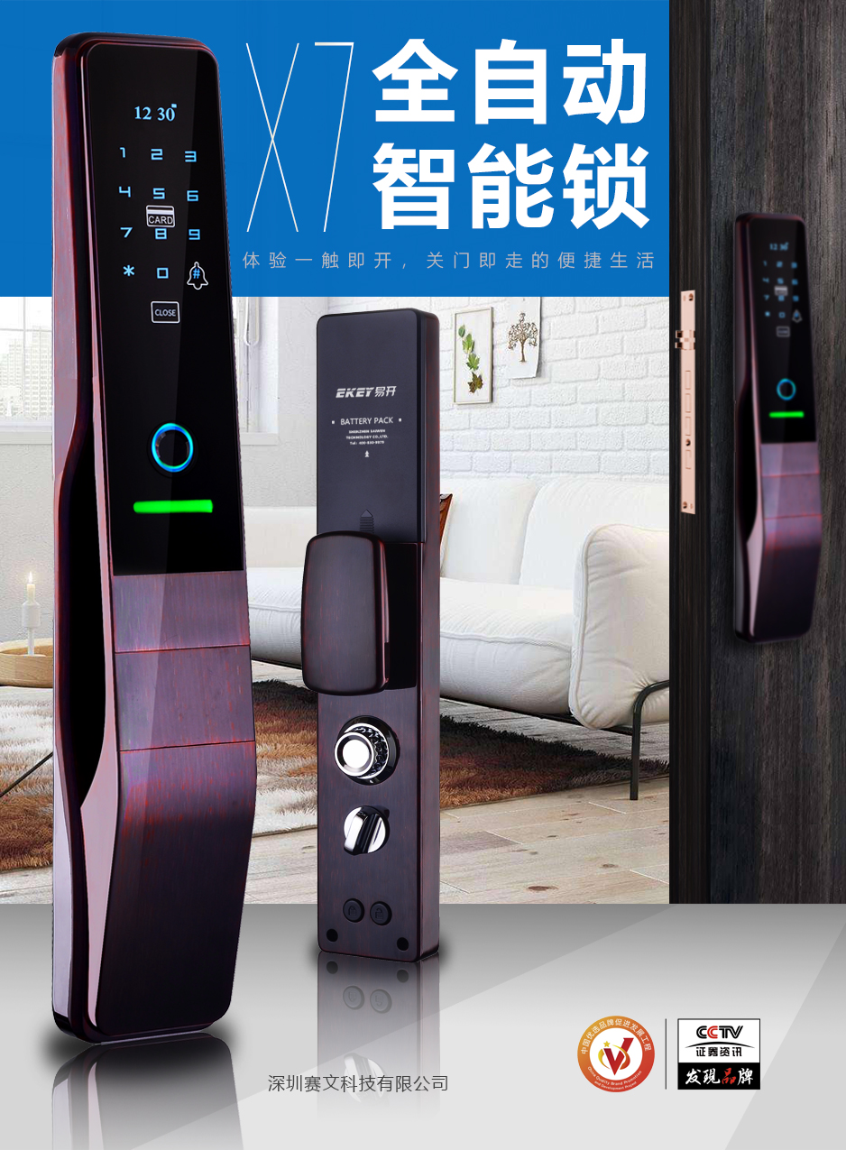 易开智能锁X7全自动