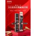 皇家金盾X6指纹锁