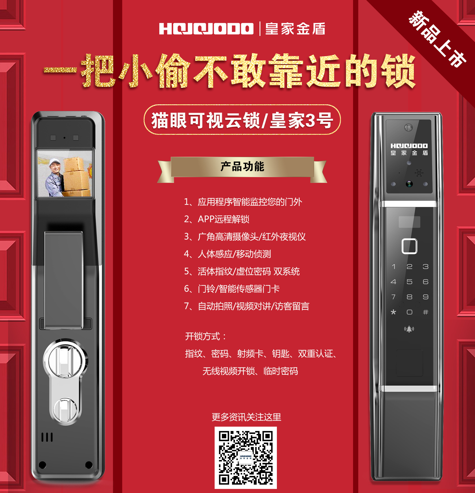 皇家三号猫眼可视云锁