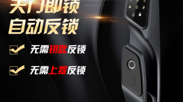 全自动智能锁