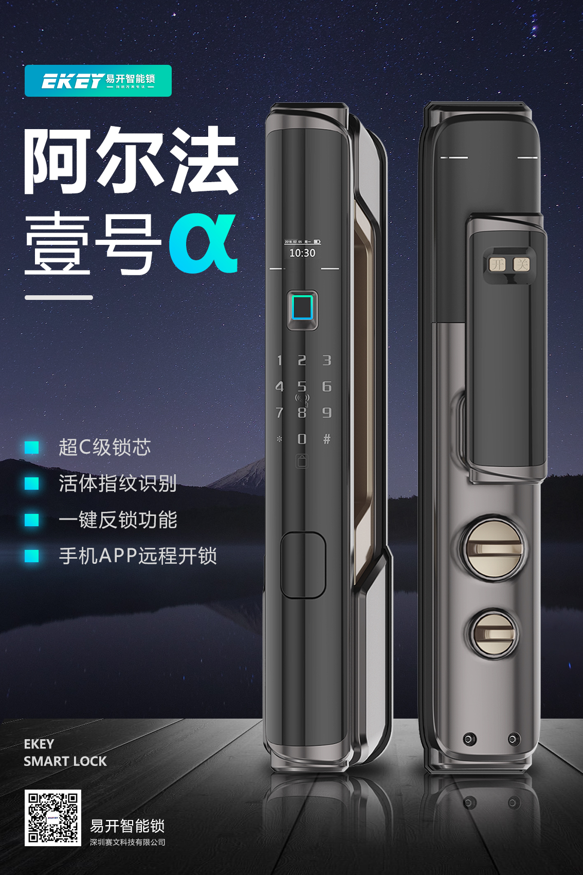 易开智能锁 阿尔法一号全自动智能锁 一触即开关门即走