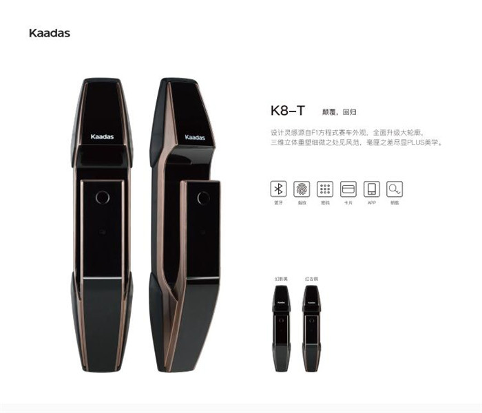 推拉系列智能锁-K8-T