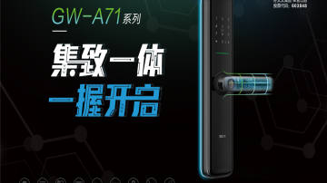 好太太智能锁-GW-A71