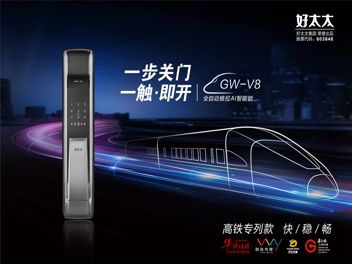 好太太智能锁-GW-V8