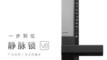 东屋世安高安全静脉锁V8
