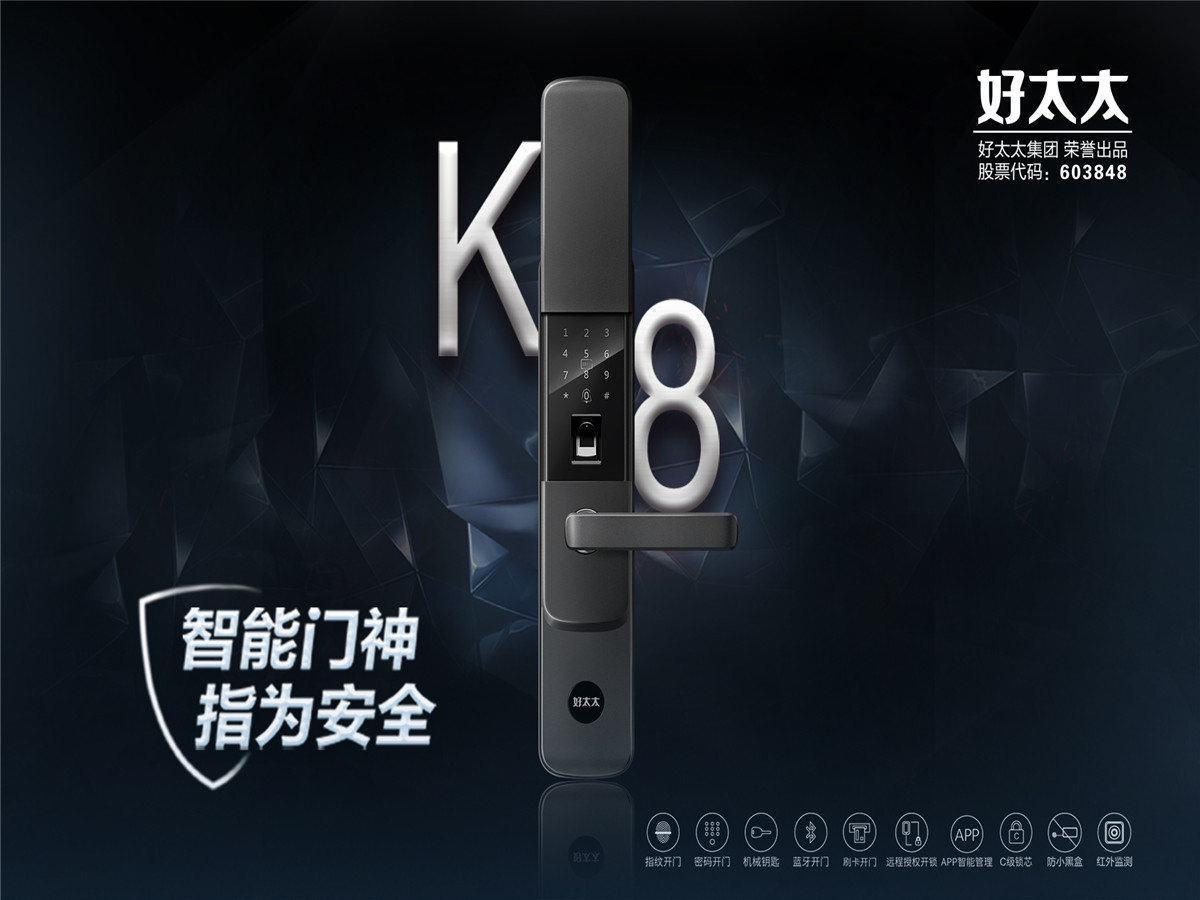 好太太智能锁-GW-k8