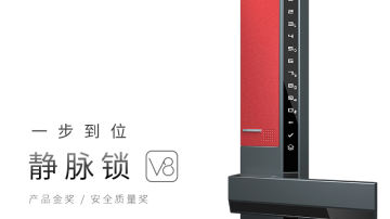 东屋世安高安全静脉锁V8