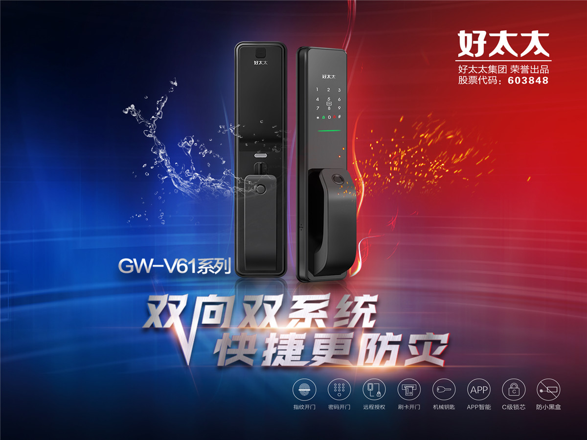 好太太智能锁-GW-V61