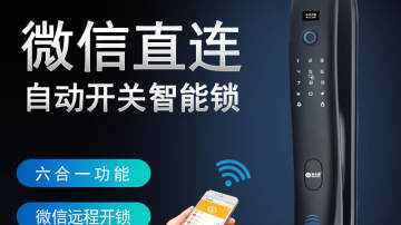 A18全自动智能锁
