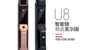 U8视频监控智能锁